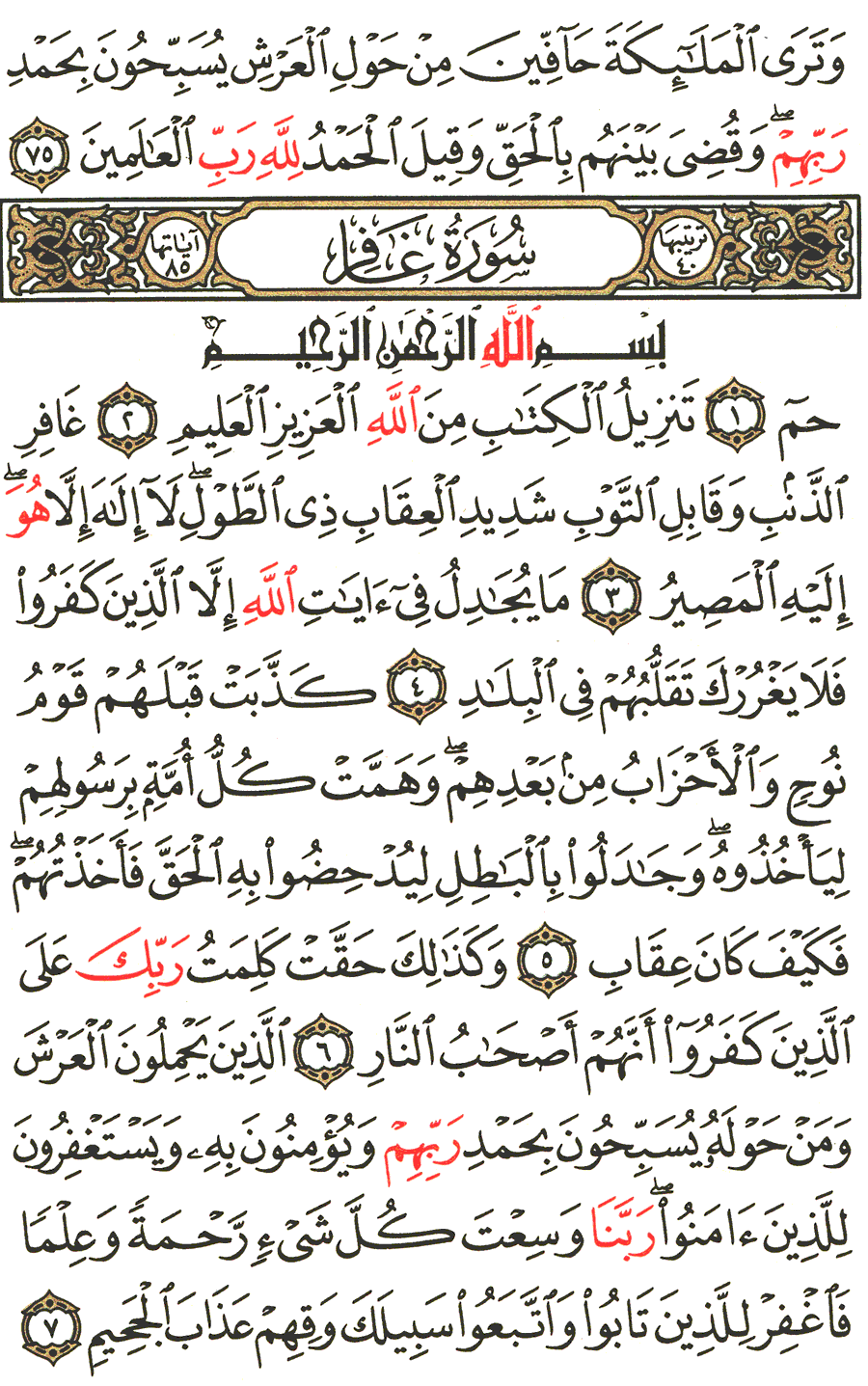 Page No 467  The Noble Quran  