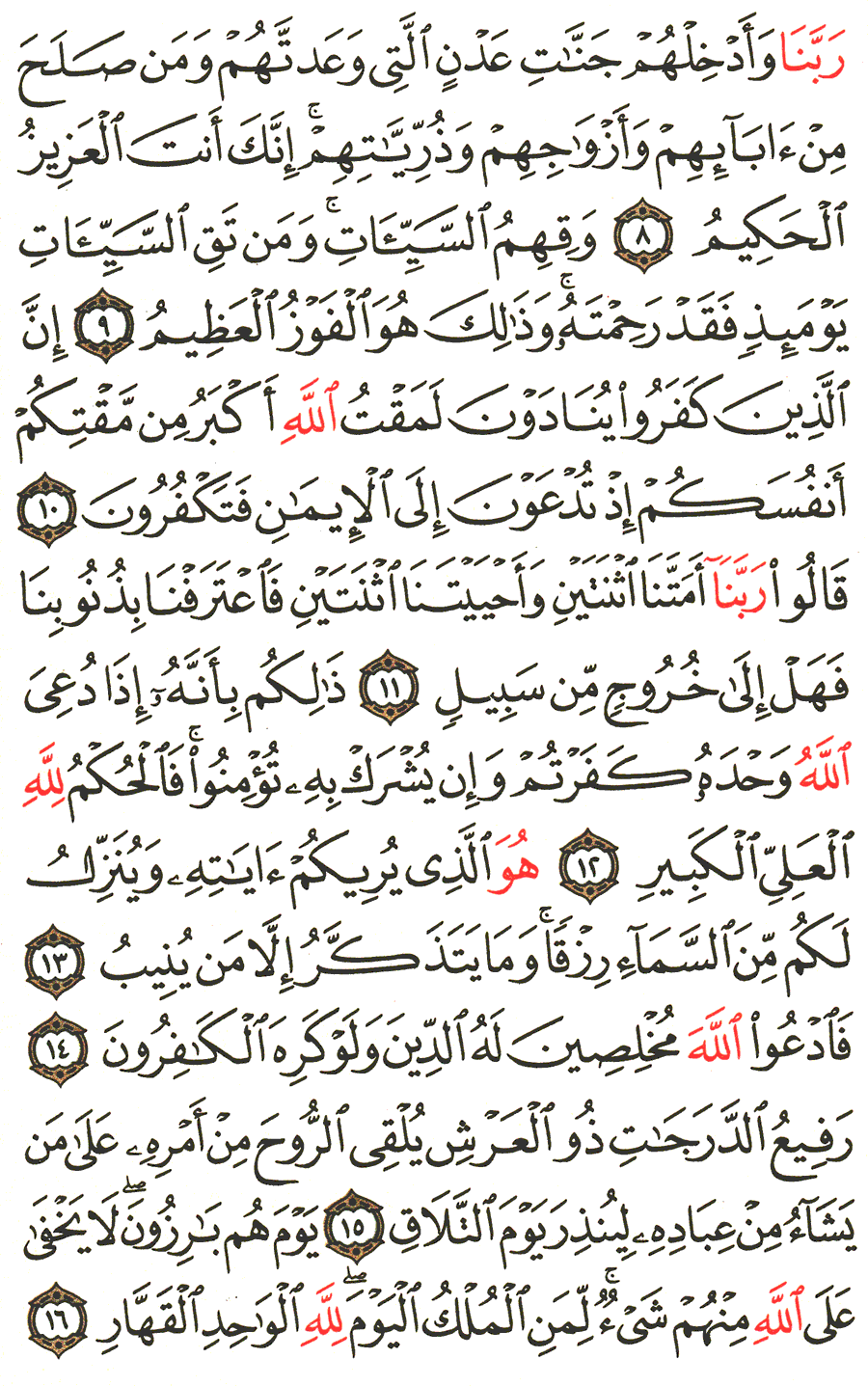 Page No 468  The Noble Quran  