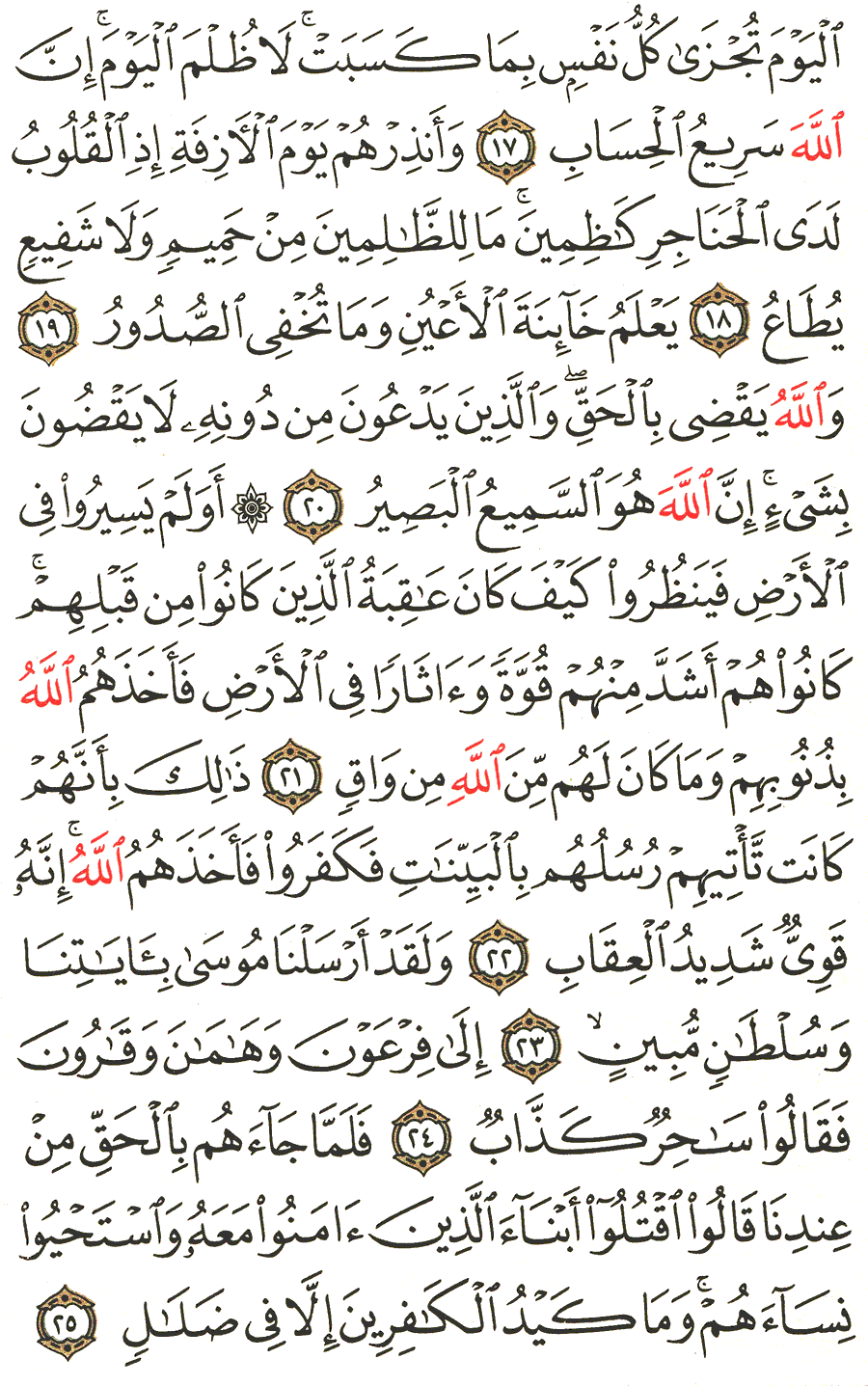 Page No 469  The Noble Quran  