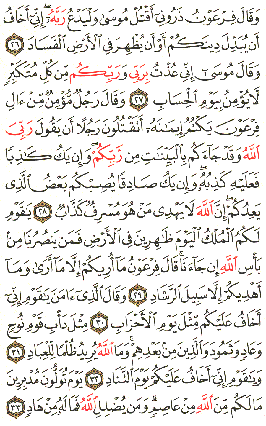 Page No 470  The Noble Quran  