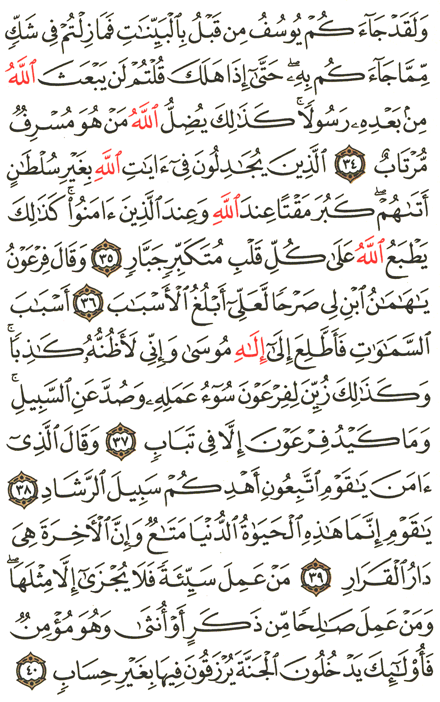 Page No 471  The Noble Quran  
