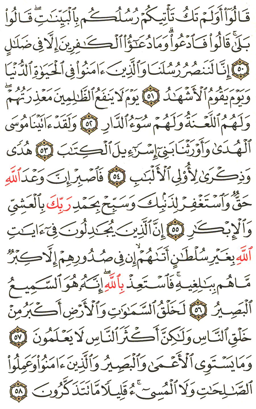 Page No 473  The Noble Quran  