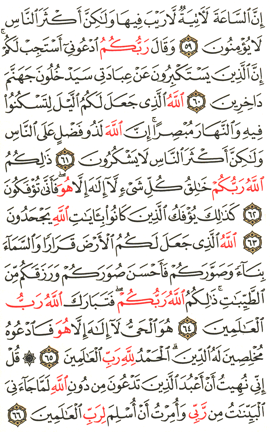 Page No 474  The Noble Quran  