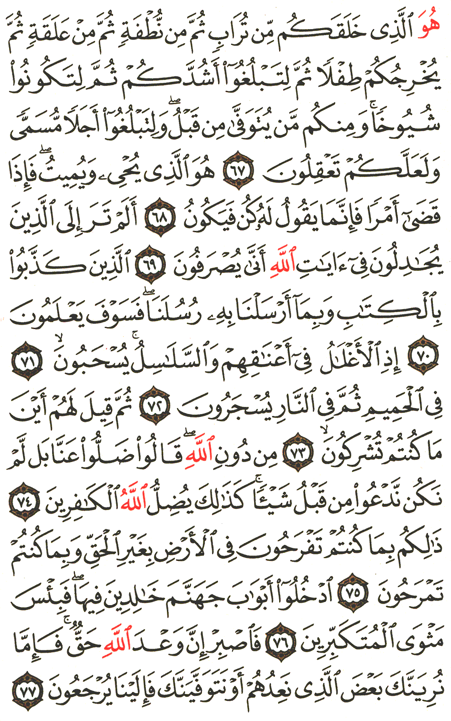 Page No 475  The Noble Quran  