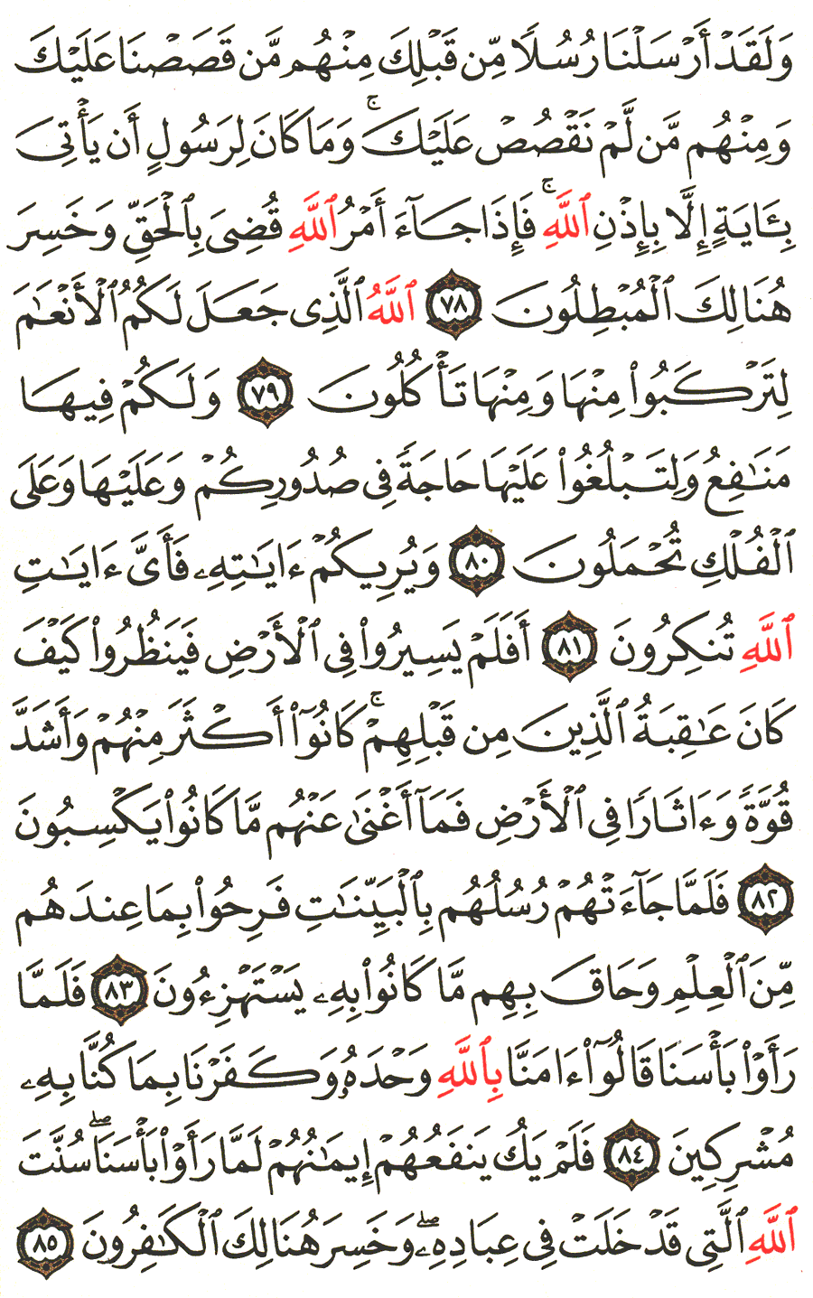 الصفحة رقم 476 من القرآن الكريم مكتوبة من المصحف