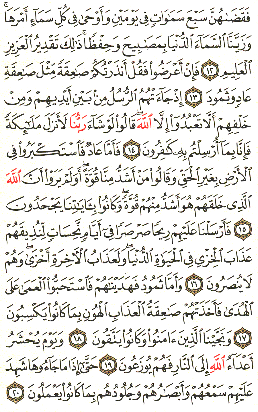 Page No 478  The Noble Quran  