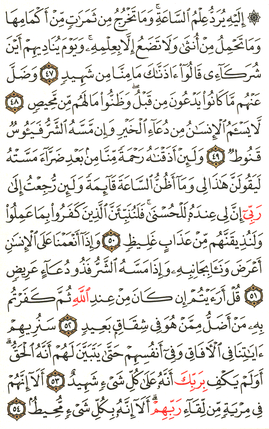 الصفحة رقم 482 من القرآن الكريم مكتوبة من المصحف