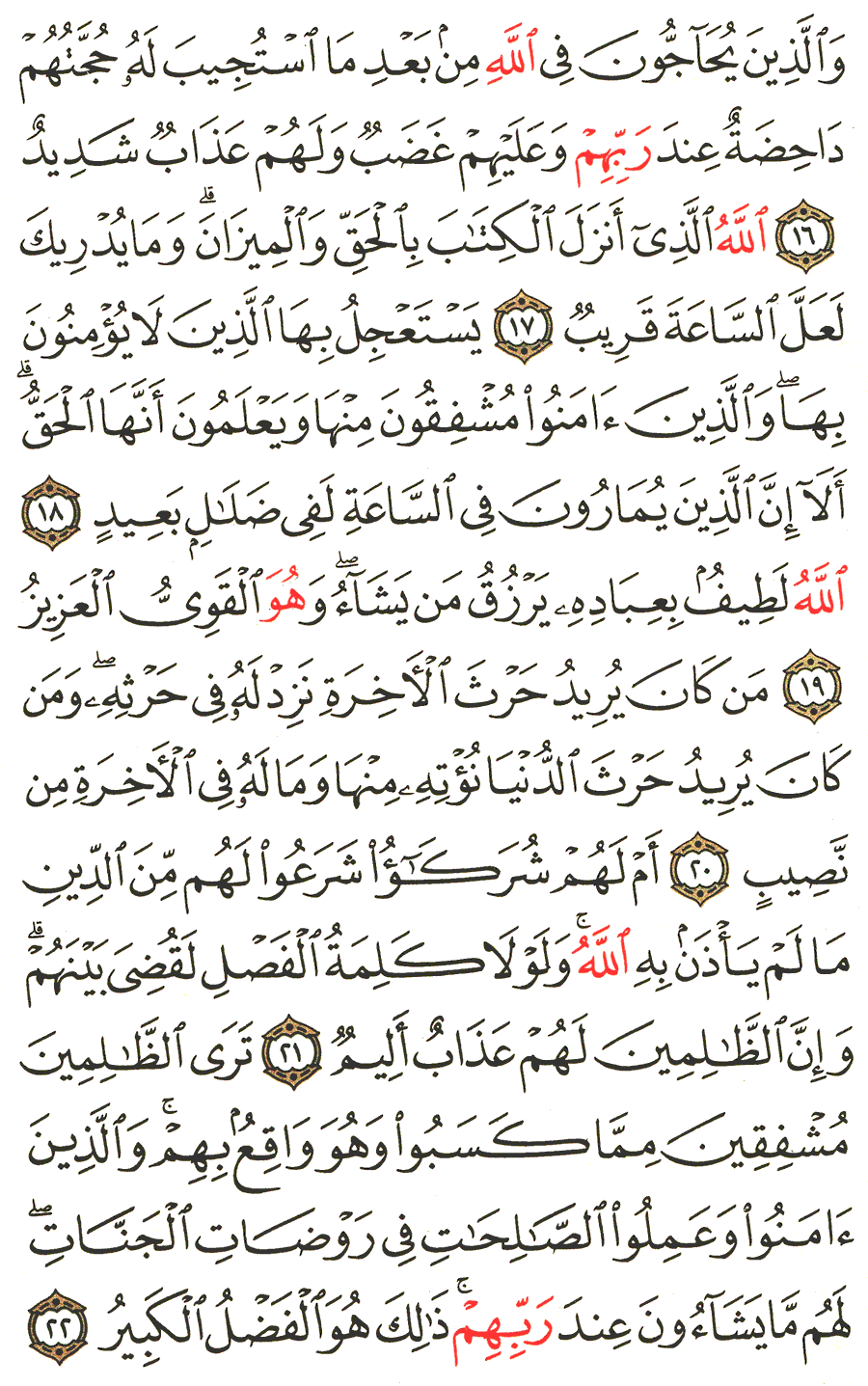 Page No 485  The Noble Quran  