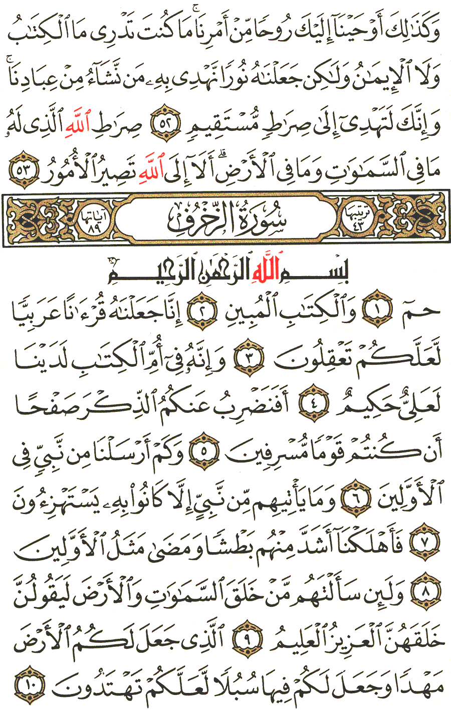 الصفحة رقم 489 من القرآن الكريم مكتوبة من المصحف