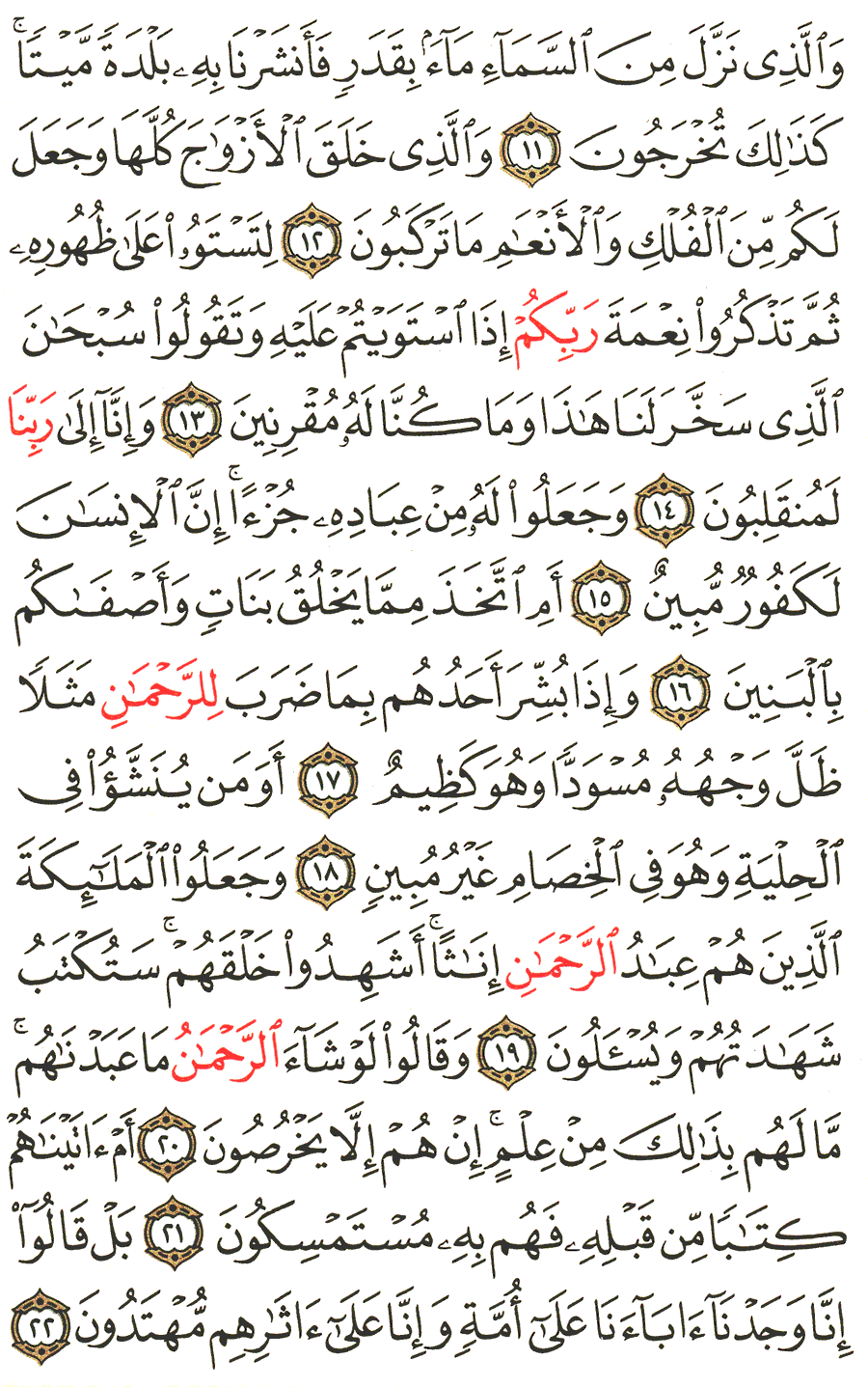 Page No 490  The Noble Quran  