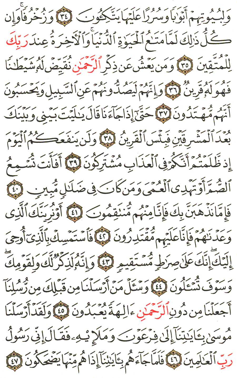 Page No 492  The Noble Quran  