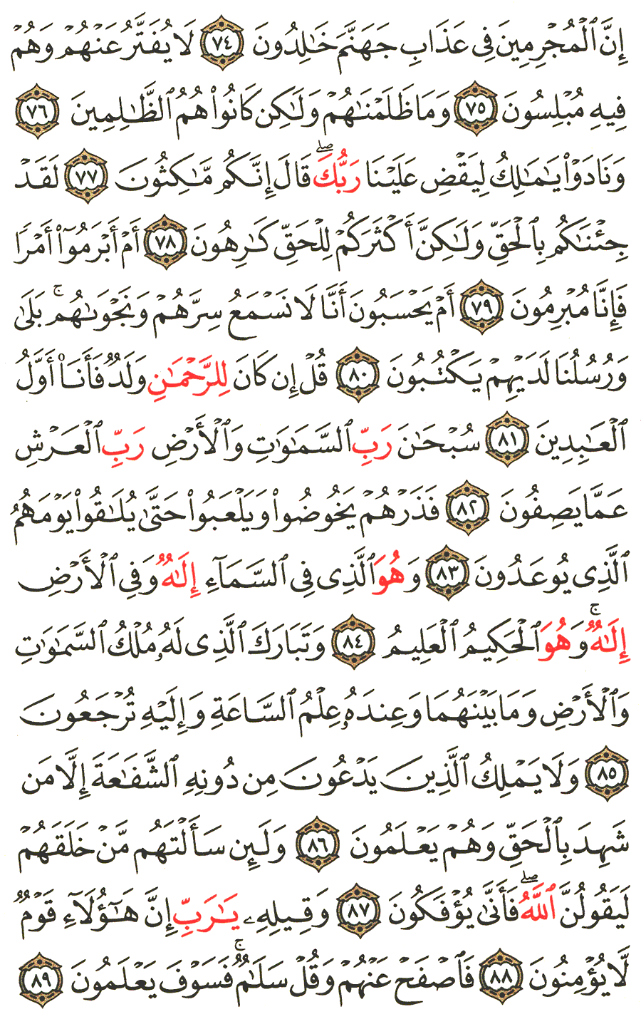 الصفحة رقم 495 من القرآن الكريم مكتوبة من المصحف