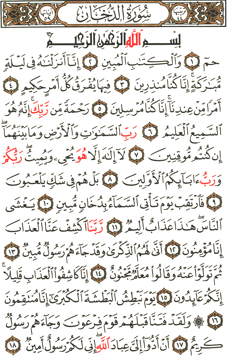 الصفحة رقم 496 من القرآن الكريم مكتوبة من المصحف