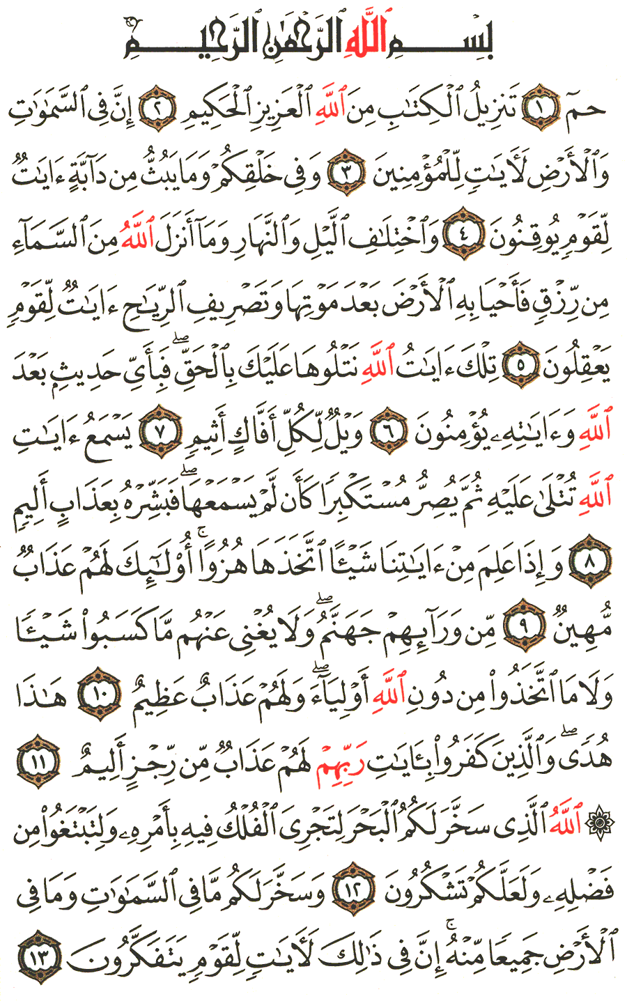 الصفحة رقم 499 من القرآن الكريم مكتوبة من المصحف