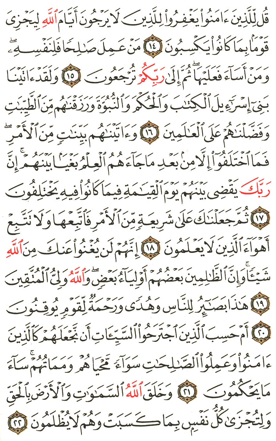 الصفحة رقم 500 من القرآن الكريم مكتوبة من المصحف