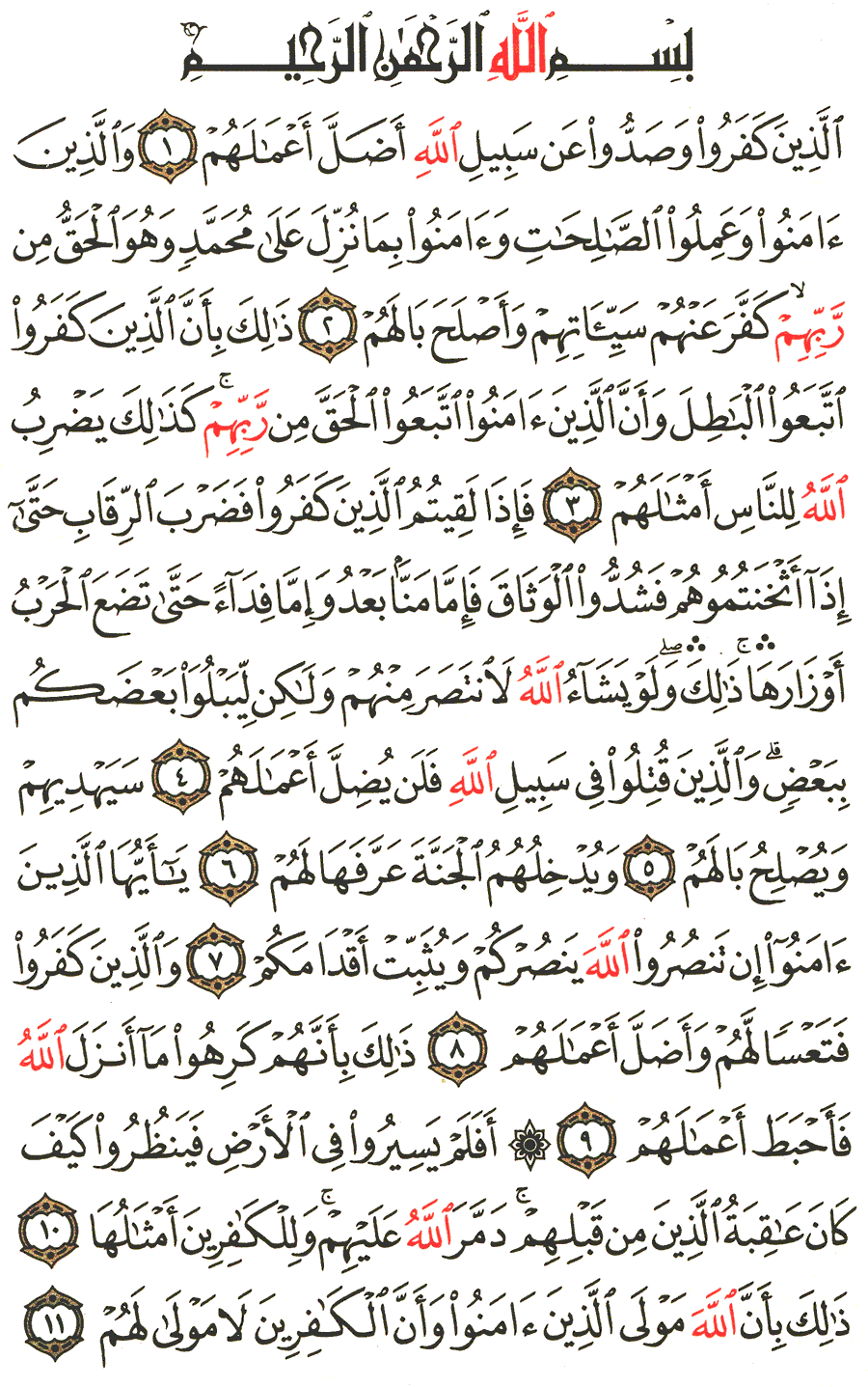 Surah Muhammad English Translation Of The Meaning