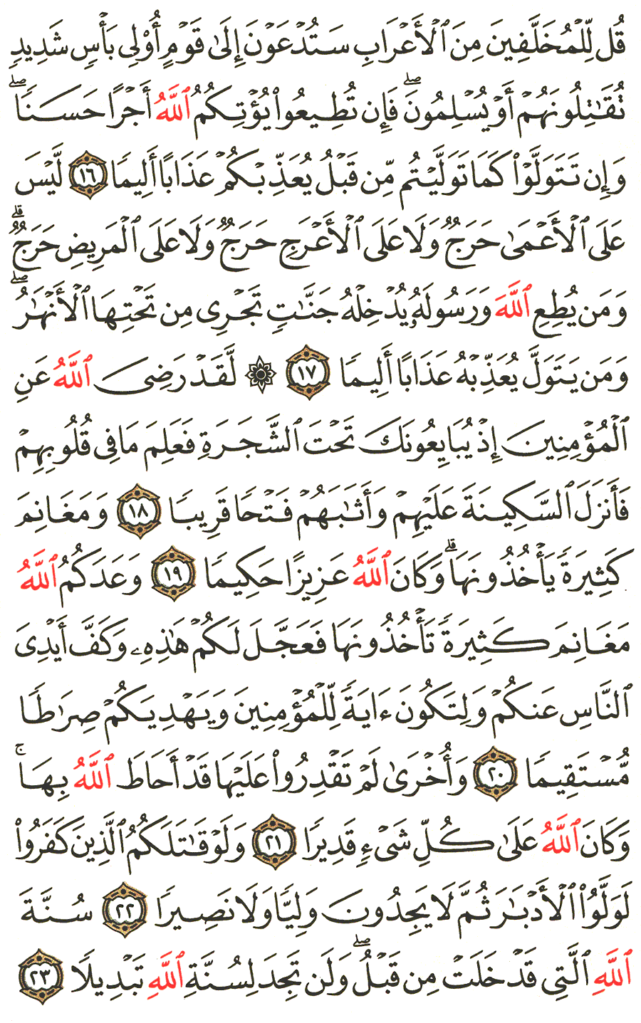 الصفحة رقم 513 من القرآن الكريم مكتوبة من المصحف