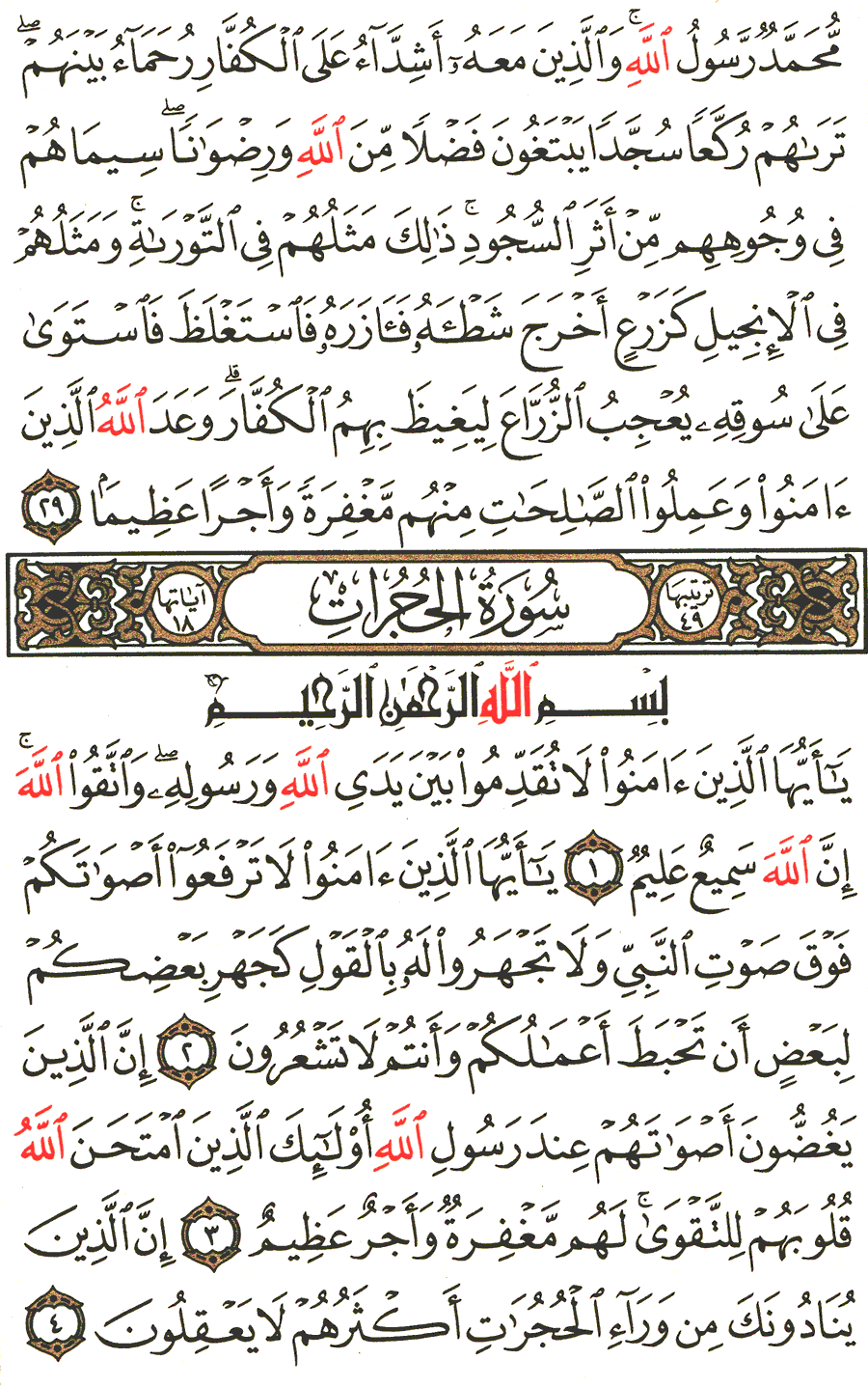 ان عند اية الله اكرمكم اتقاكم تفسير معنى الكمال