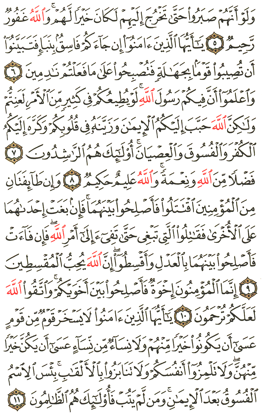الصفحة رقم 516 من القرآن الكريم مكتوبة من المصحف