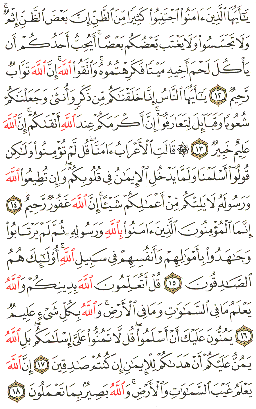 الصفحة رقم 517 من القرآن الكريم مكتوبة من المصحف