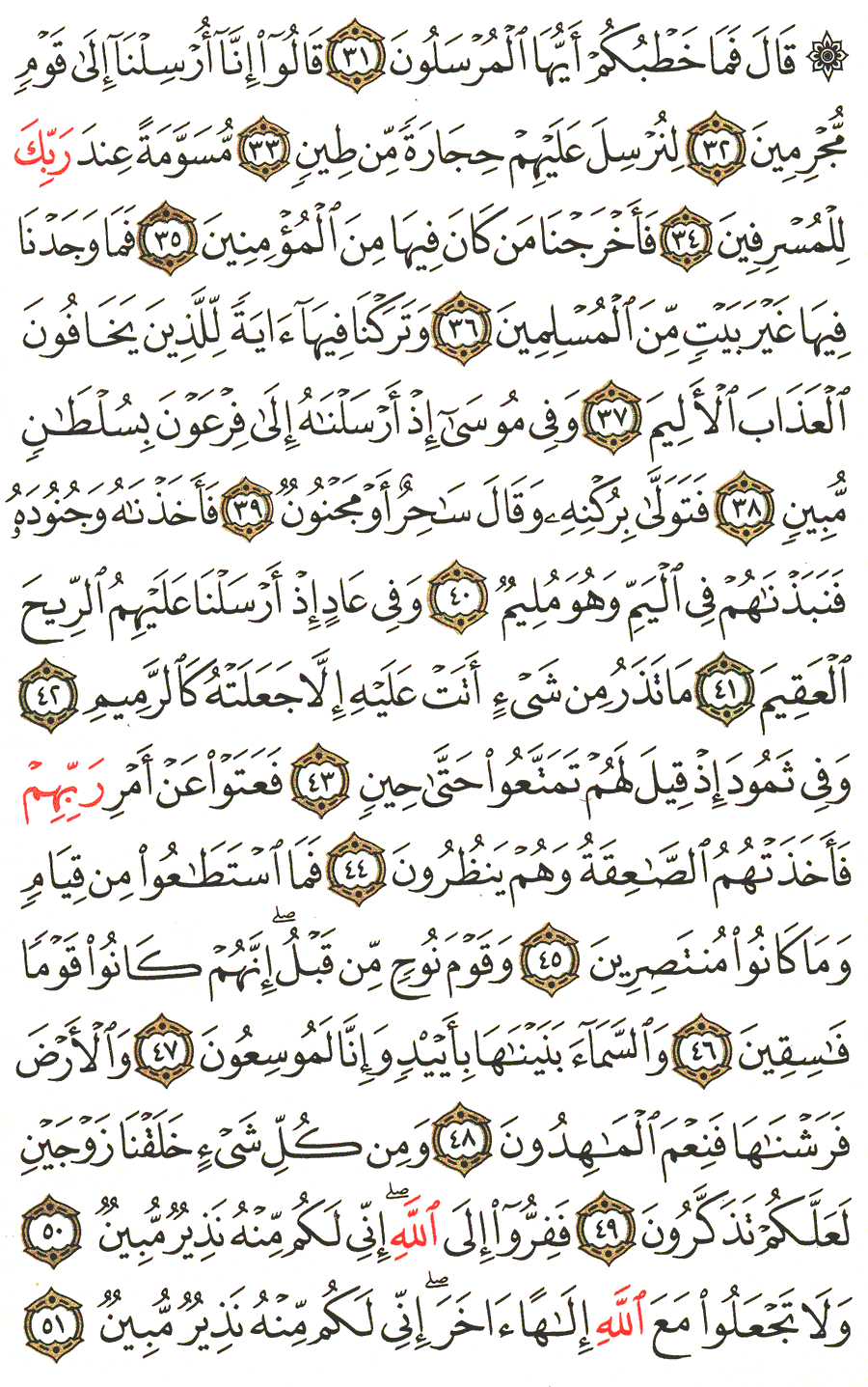 الصفحة رقم 522 من القرآن الكريم مكتوبة من المصحف