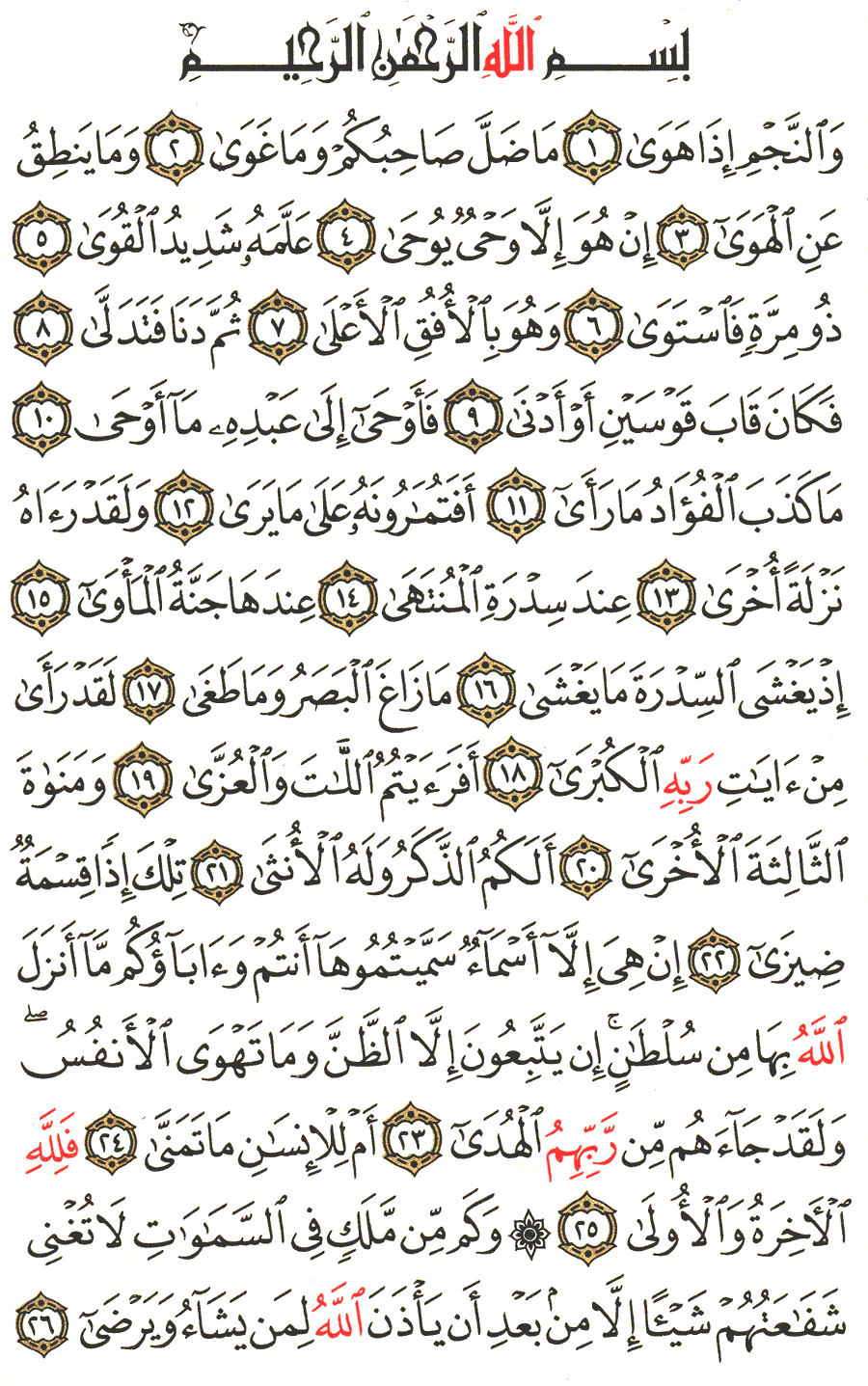 الصفحة رقم 526 من القرآن الكريم مكتوبة من المصحف