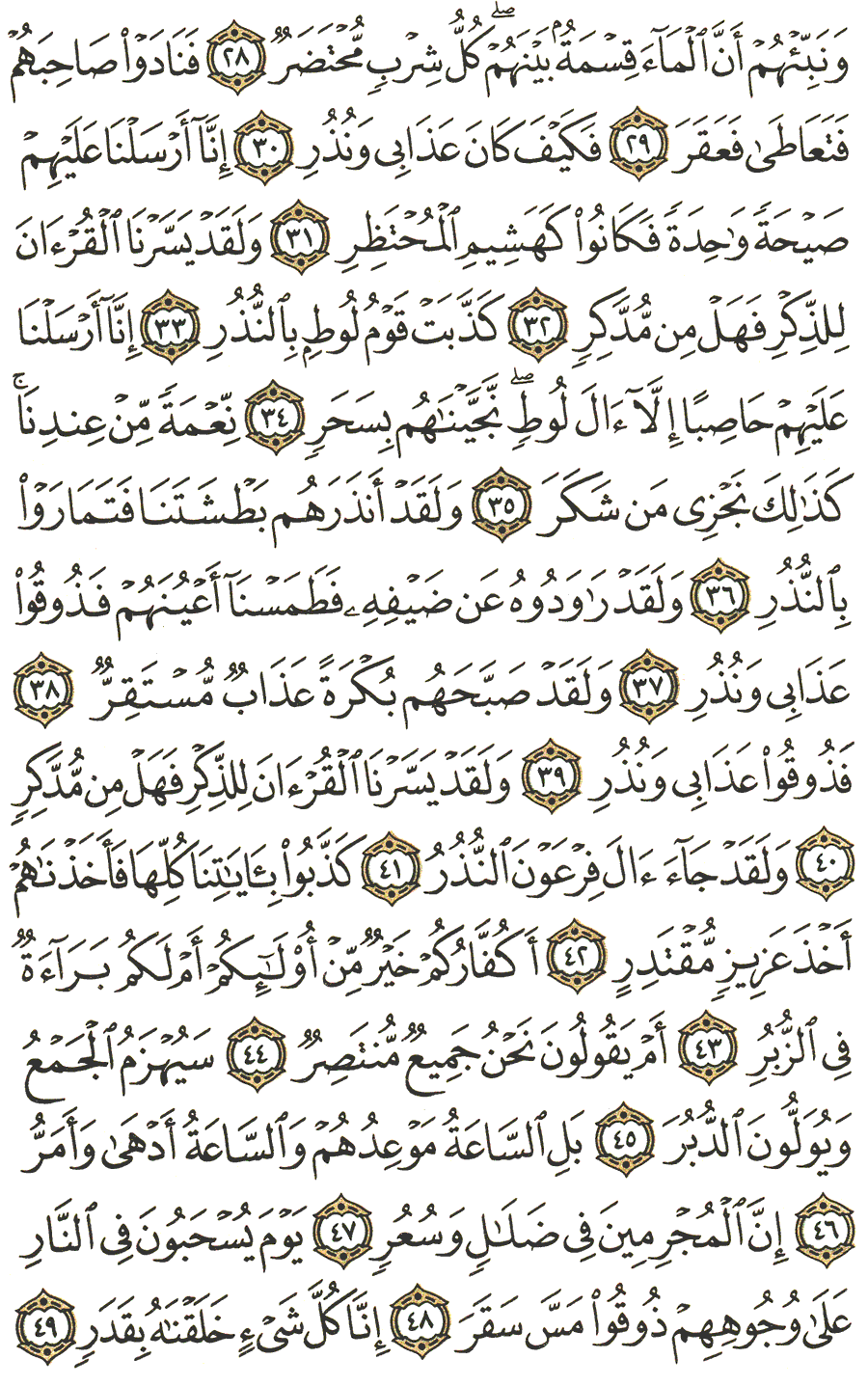 الصفحة رقم 530 من القرآن الكريم مكتوبة من المصحف