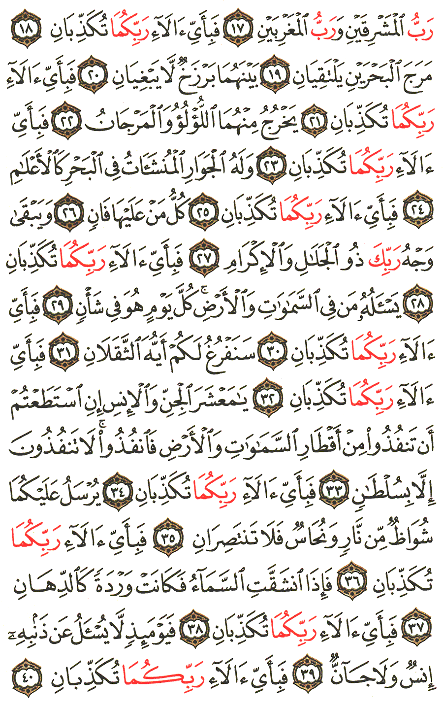 الصفحة رقم 532 من القرآن الكريم مكتوبة من المصحف