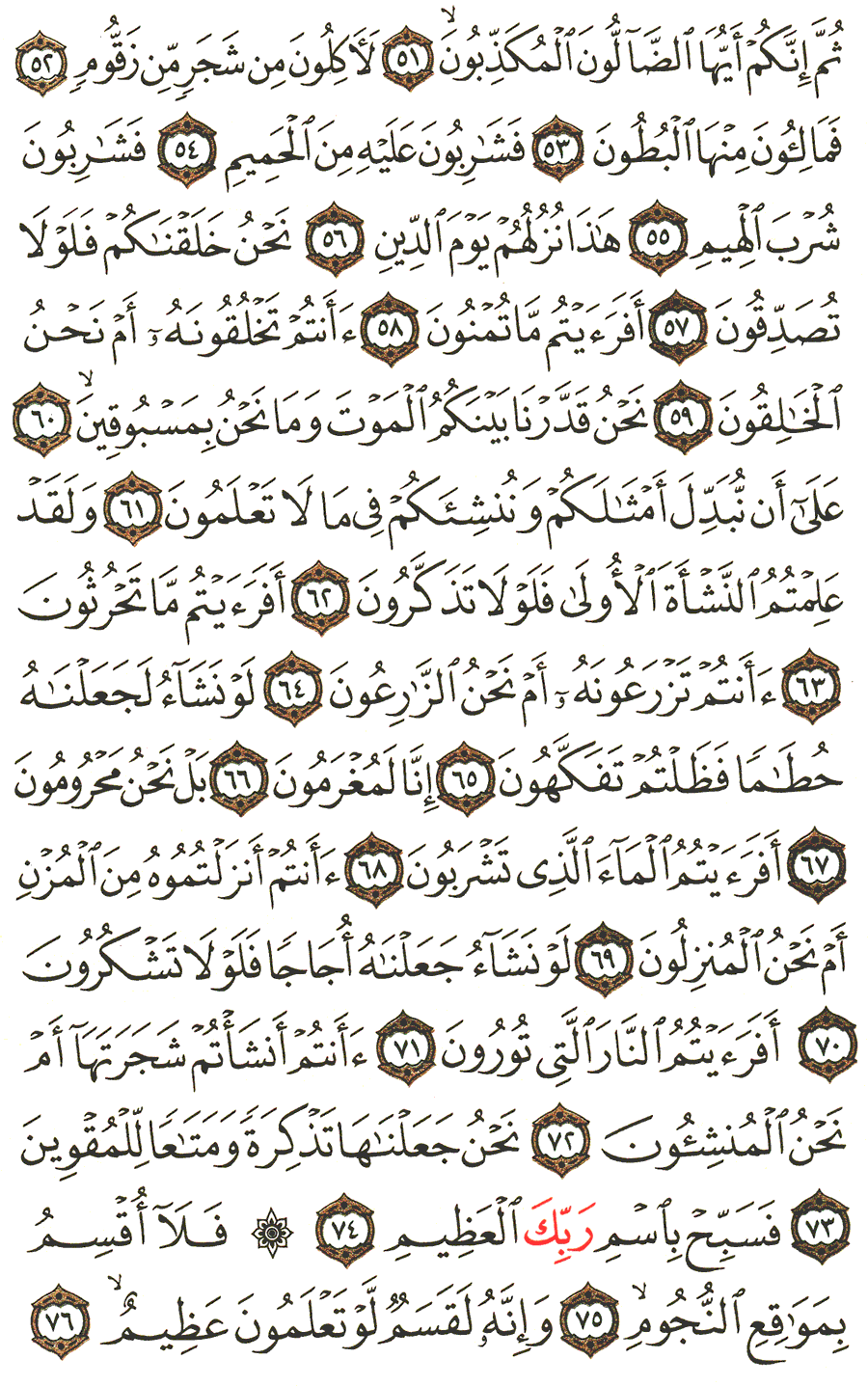Page No 536  The Noble Quran  