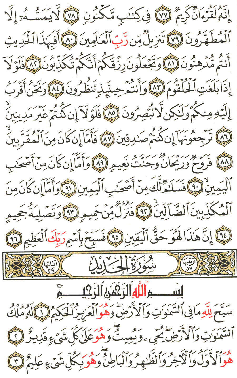 Page No 537  The Noble Quran  