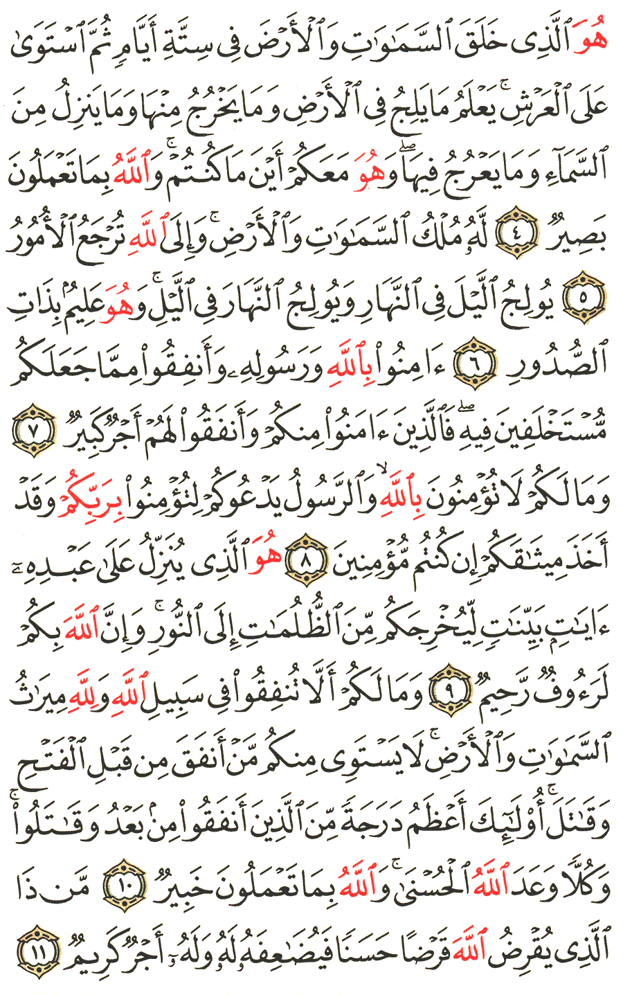 الصفحة رقم 538 من القرآن الكريم مكتوبة من المصحف
