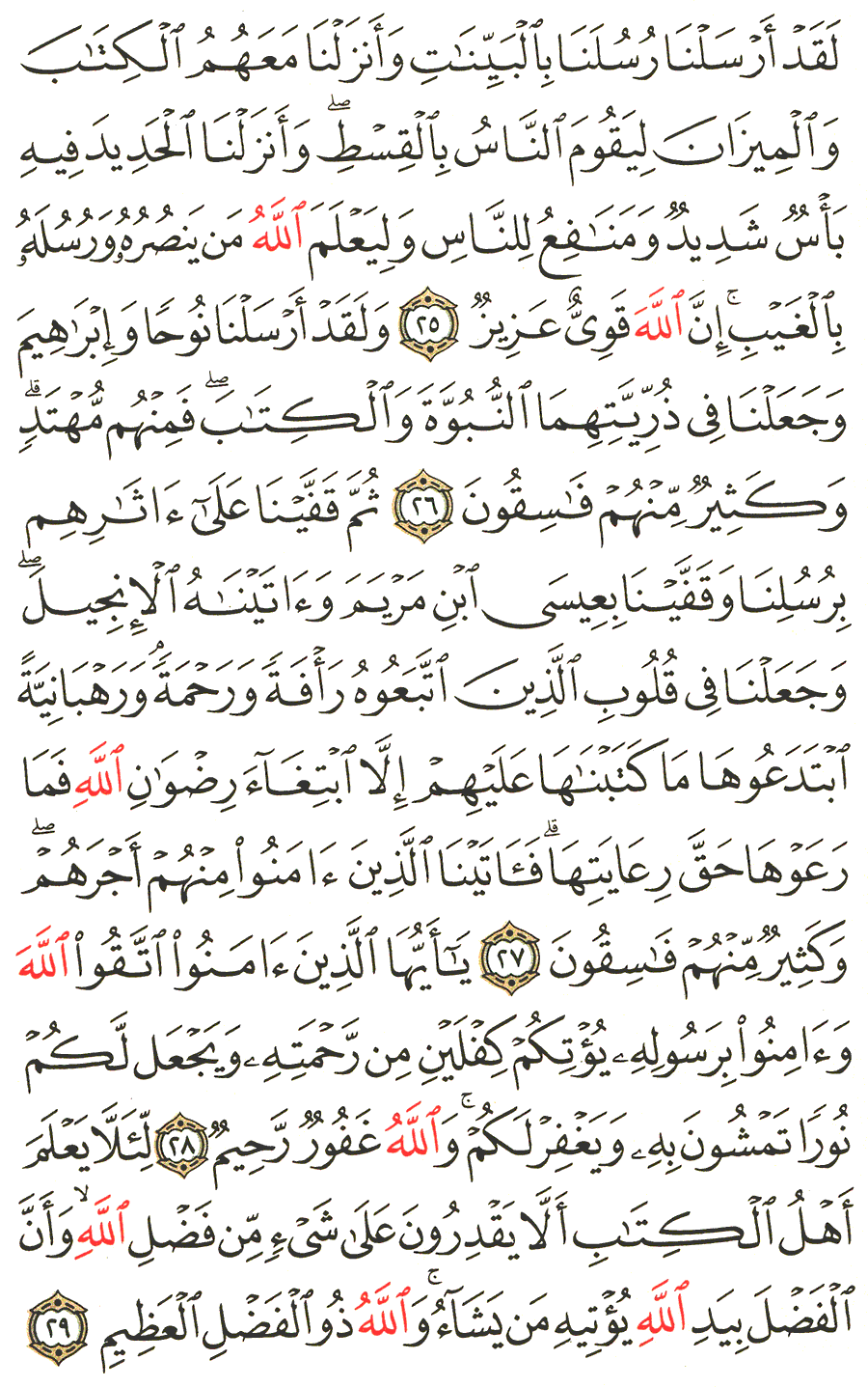 الصفحة رقم 541 من القرآن الكريم مكتوبة من المصحف