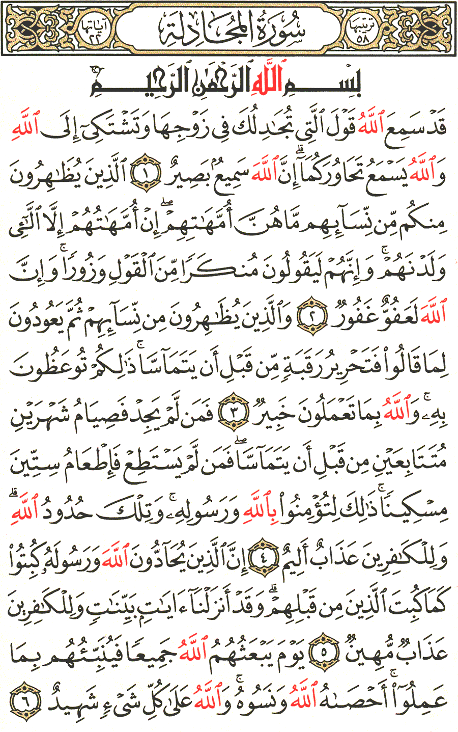 الصفحة رقم 542 من القرآن الكريم مكتوبة من المصحف