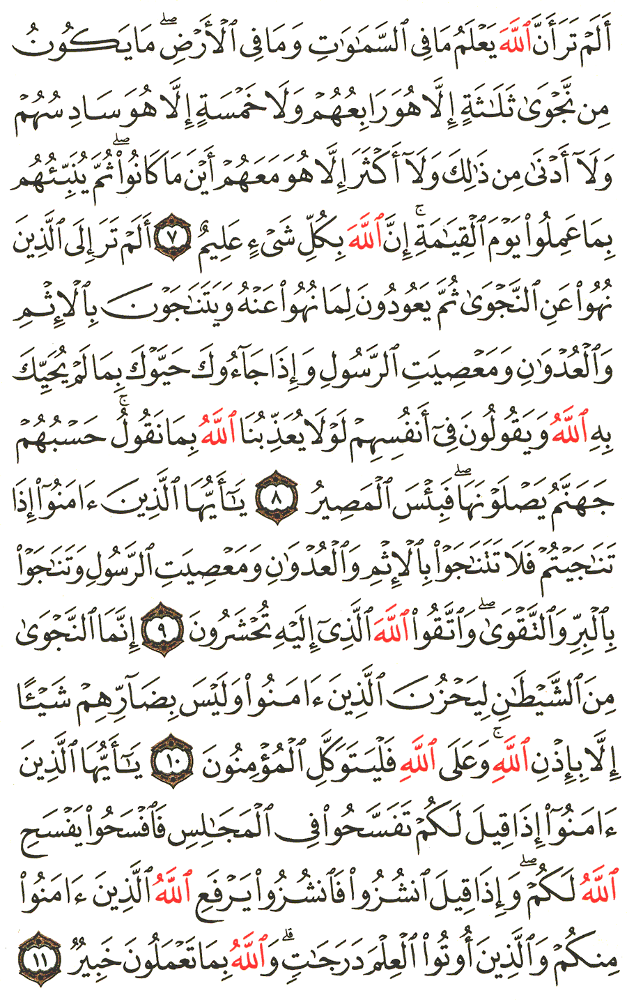 الصفحة رقم 543 من القرآن الكريم مكتوبة من المصحف