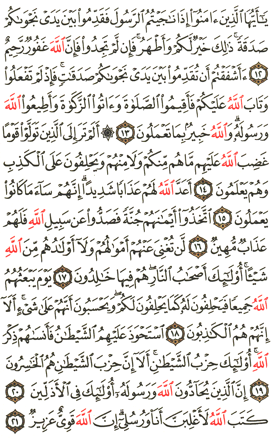 Page No 544  The Noble Quran  
