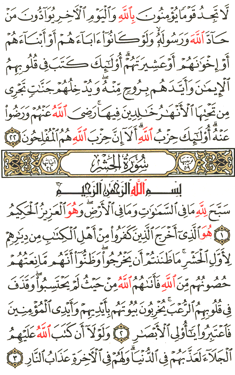 الصفحة رقم 545 من القرآن الكريم مكتوبة من المصحف