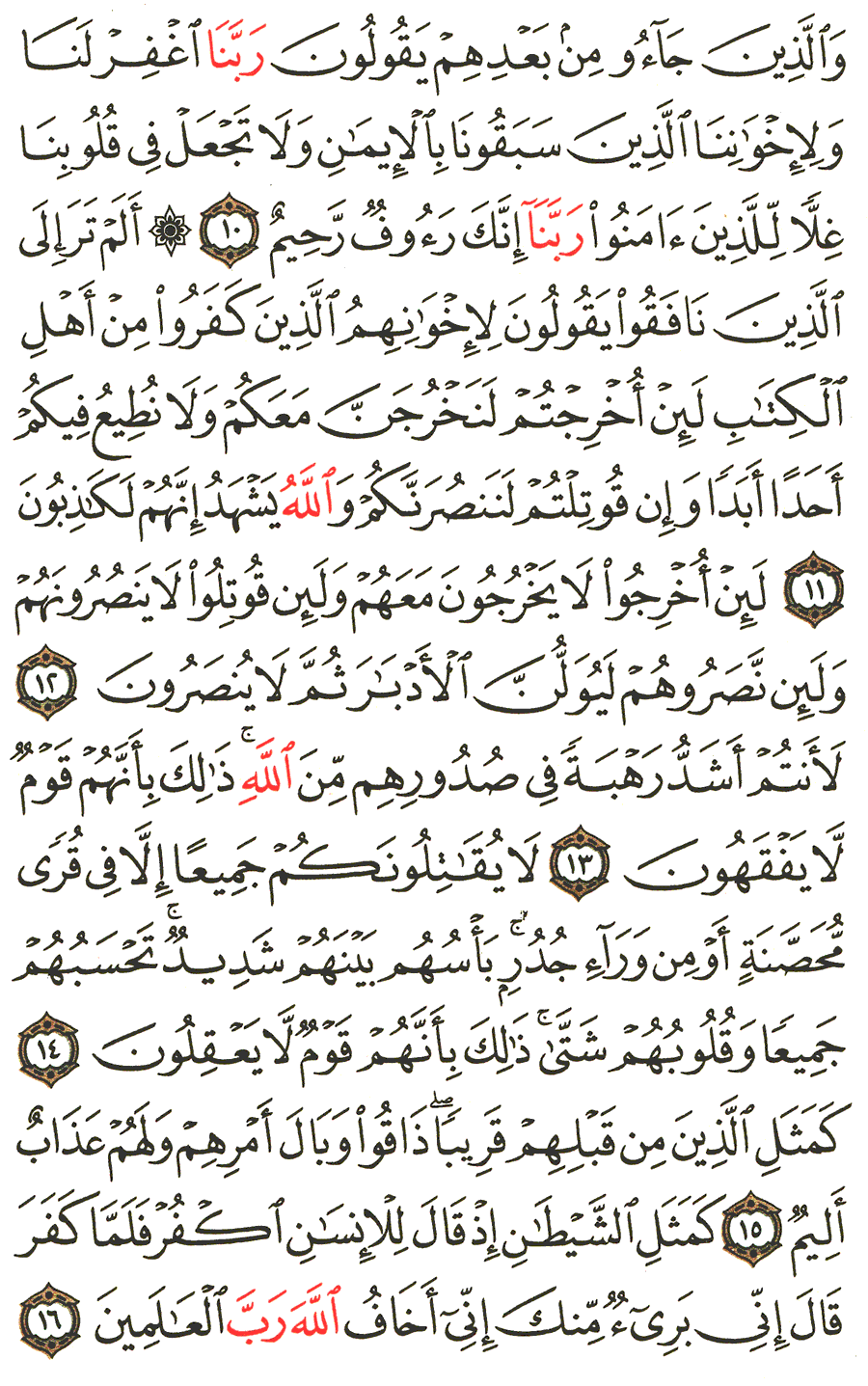 الصفحة رقم 547 من القرآن الكريم مكتوبة من المصحف
