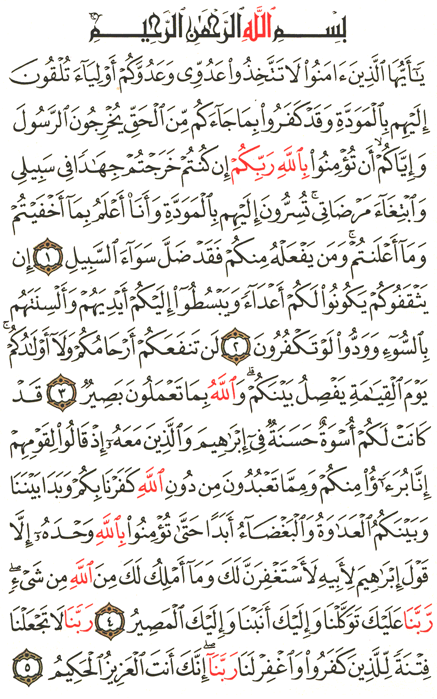الصفحة رقم 549 من القرآن الكريم مكتوبة من المصحف