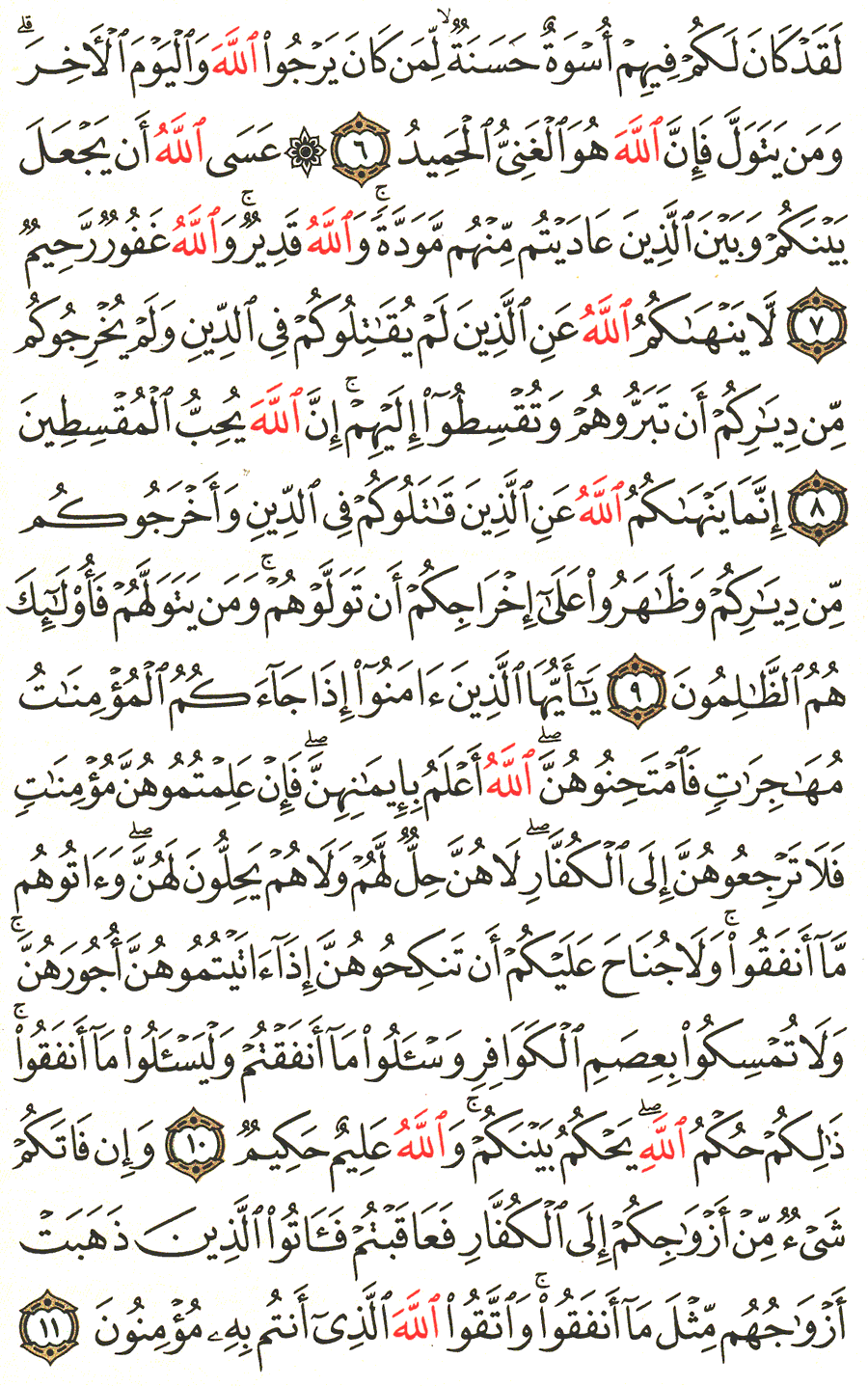 الصفحة رقم 550 من القرآن الكريم مكتوبة من المصحف