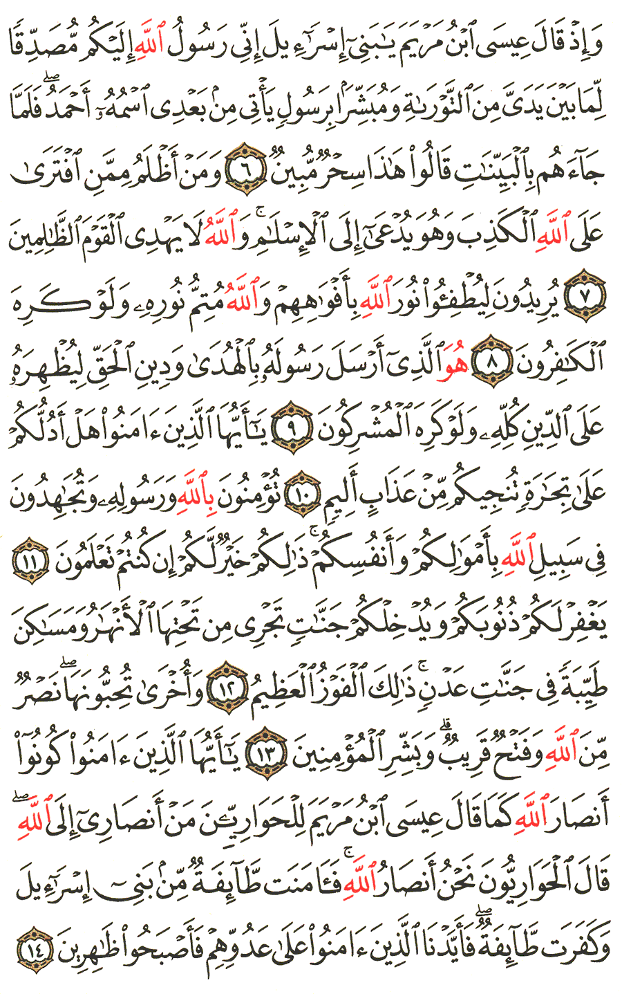 الصفحة رقم 552 من القرآن الكريم مكتوبة من المصحف