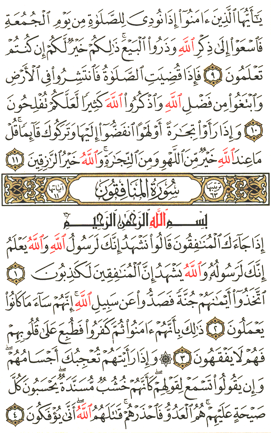Page No 554  The Noble Quran  