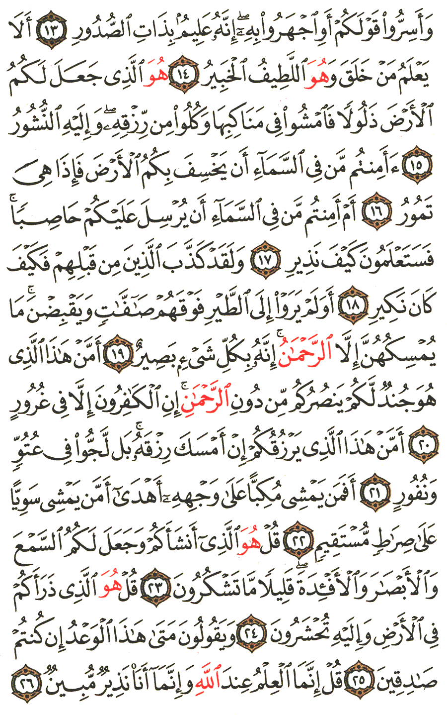 الصفحة رقم 563 من القرآن الكريم مكتوبة من المصحف
