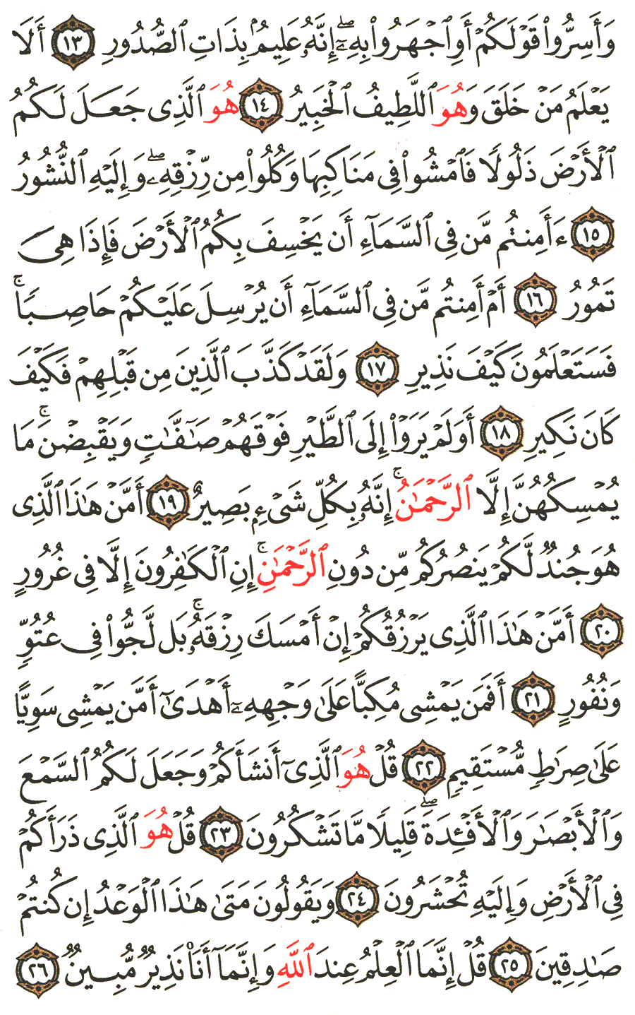 Full Surah Al Mulk Pdf - Dusolapan