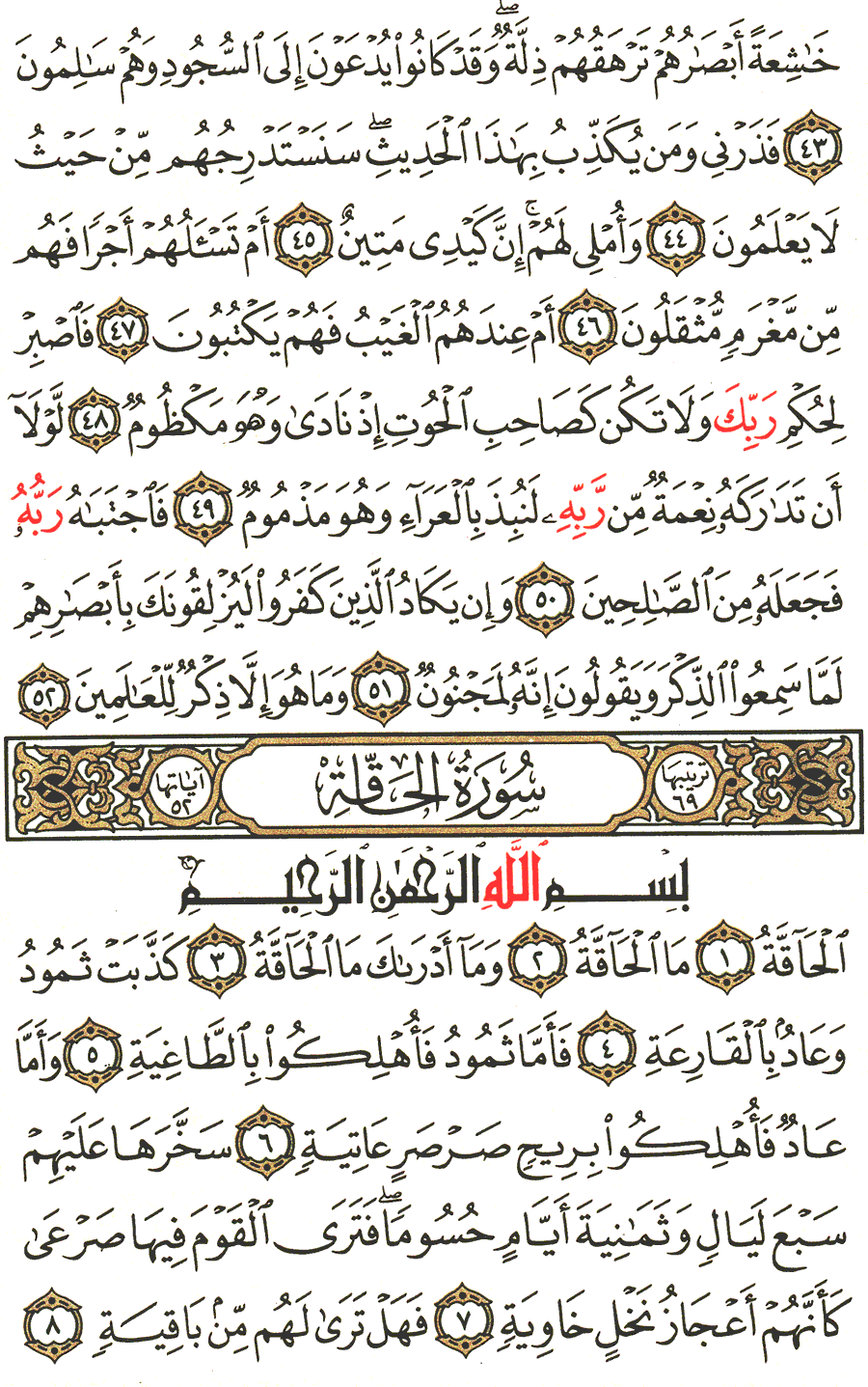 Surah Al-Haqqah English translation of the meaning