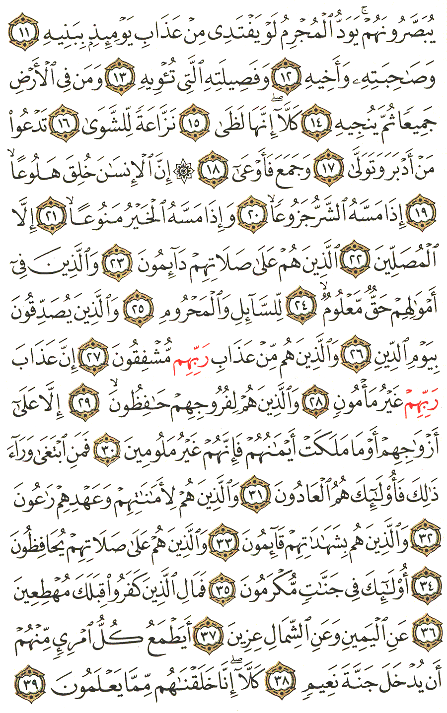 Aya 11 To 40 Surah Al Ma arij English Translation Of The Meaning Aya 11 To 40 Surah Al Ma arij English Translation Of The Meaning