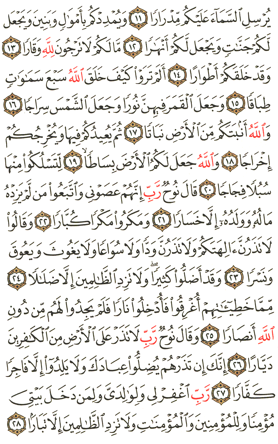الصفحة رقم 571 من القرآن الكريم مكتوبة من المصحف