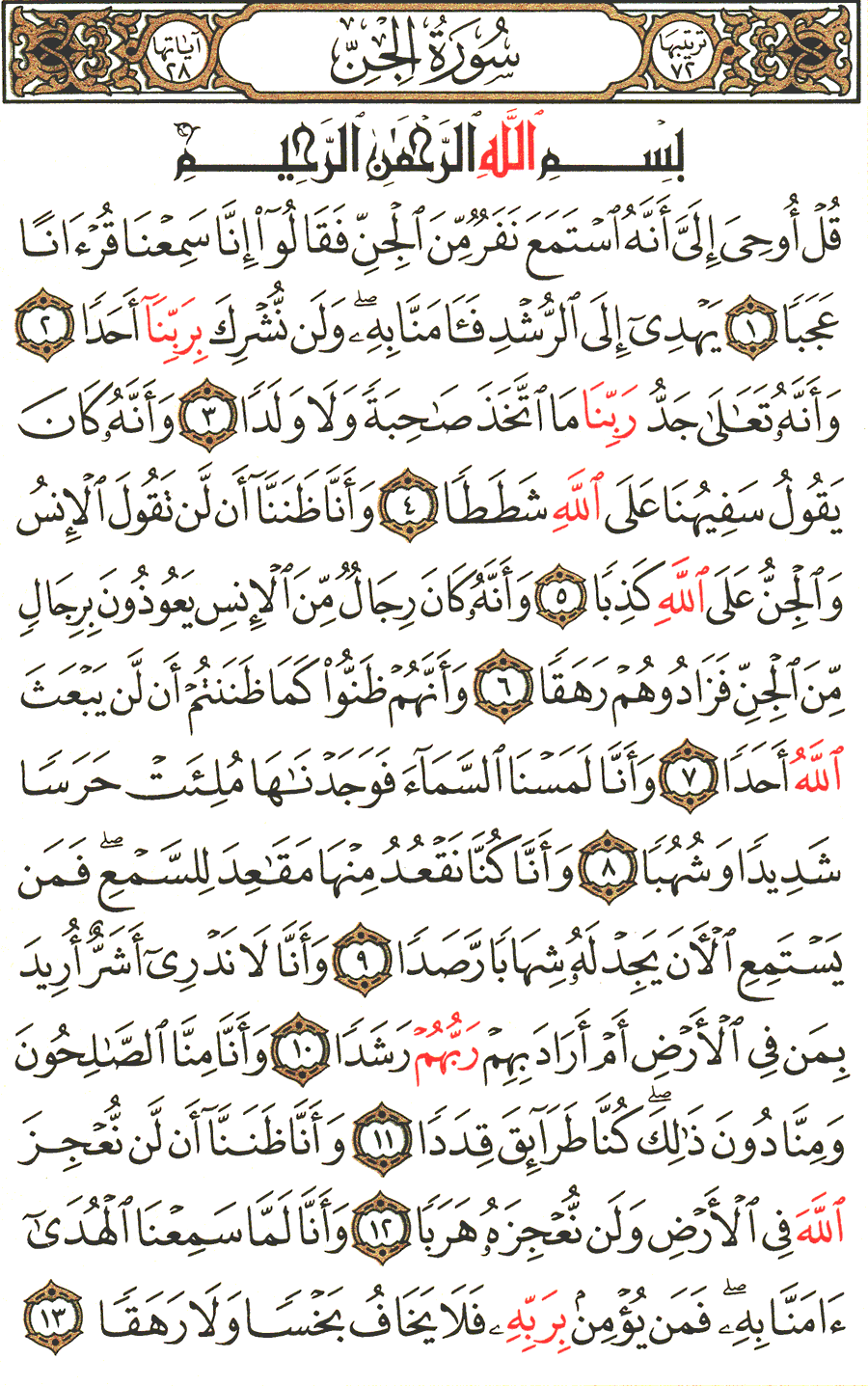 Page No 572  The Noble Quran  