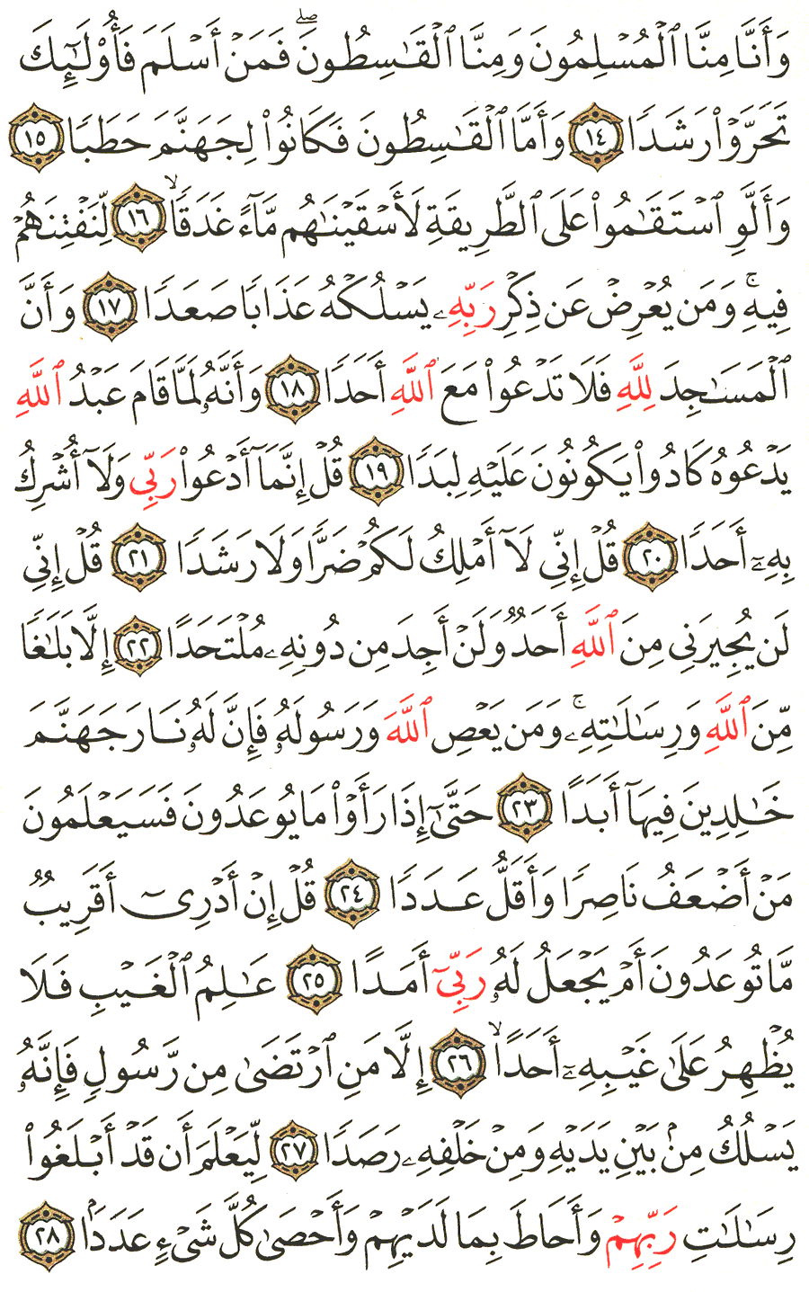 الصفحة رقم 573 من القرآن الكريم مكتوبة من المصحف