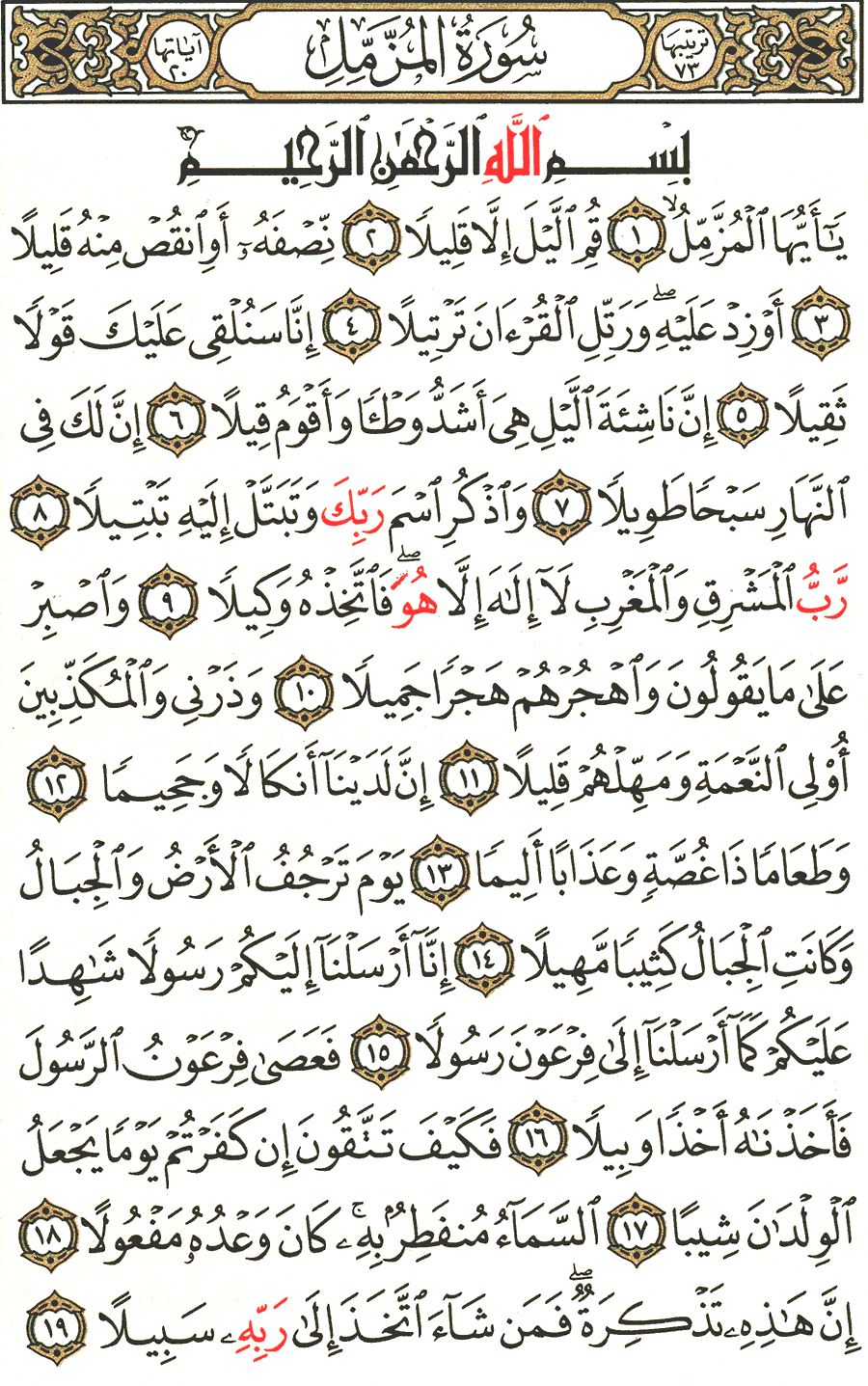 Surah Al-Muzzammil Hausa translation of the meaning