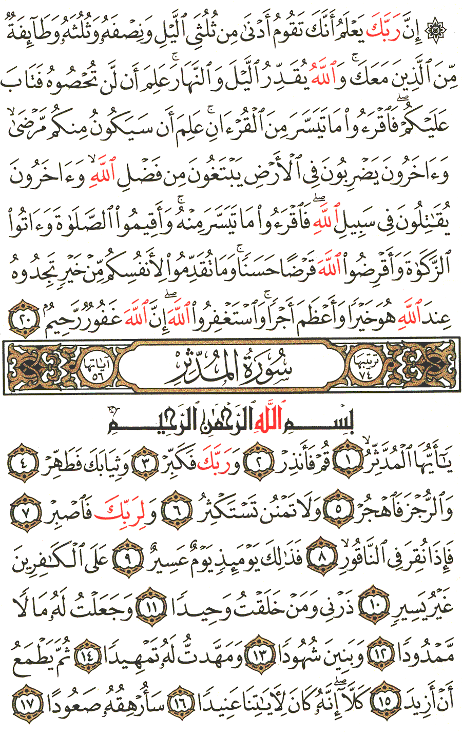 الصفحة رقم 575 من القرآن الكريم مكتوبة من المصحف